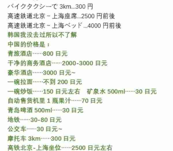 一日本网友发帖：我打算用6万日元到中国去玩一周，够花吗？
