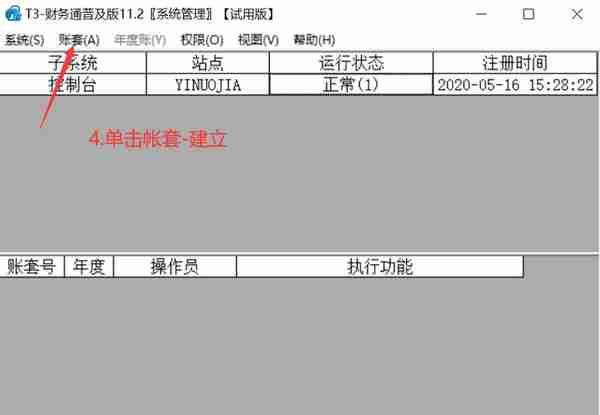 T3软件如何建立新的账套