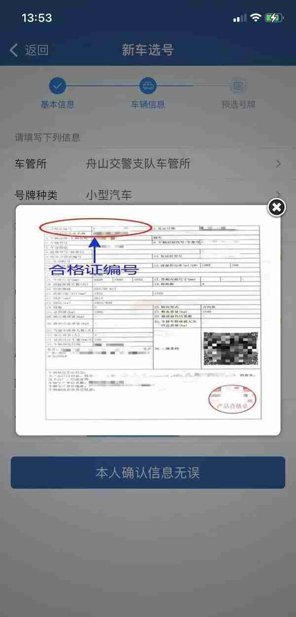 以丰田赛那为例，手把手教你交管12123新车选号