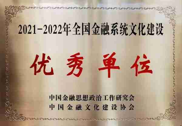 云南信托获评2021-2022年全国金融系统思想政治工作优秀单位