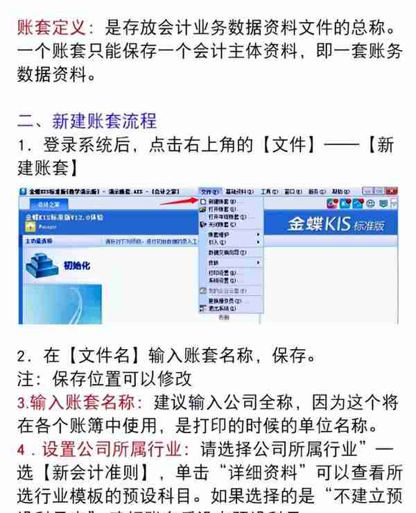 财务会计都在用：金蝶详细操作流程（从建账到报表），附图解教程