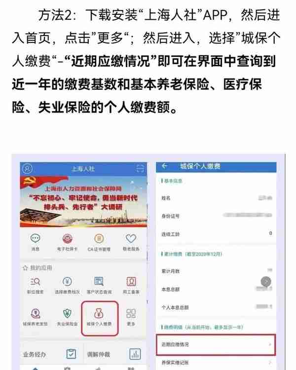 查询上海社保缴纳情况的三种方法