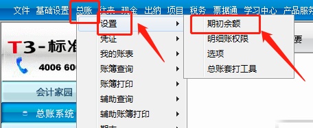 财务年结你会吗？结转后数据是不是准确的？用友T3年度帐详细步骤