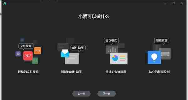 PC上的智能语音助手：小爱同学 PC 版体验