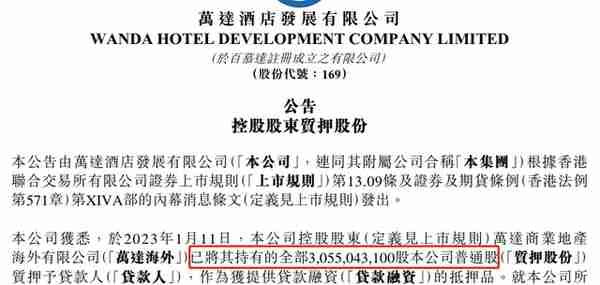 万达酒店股权被王健林全部质押 万达商管3次递表仍未成功“上岸”救火