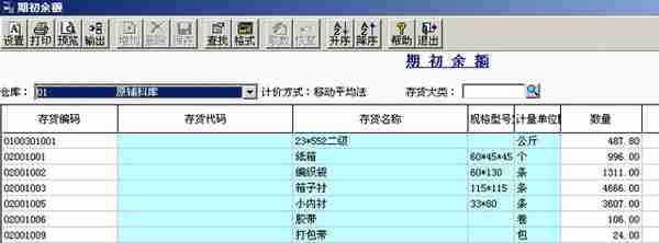 用友T3标准版存货核算模块详细操作流程