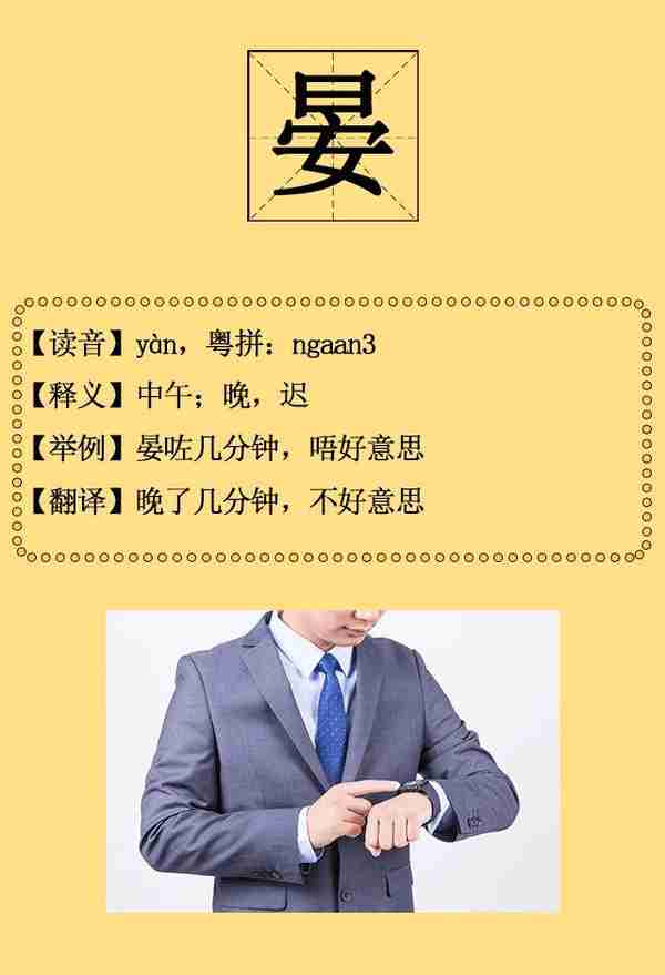 史上最全！深圳人会说不会写的315个粤语字，会写10个算你牛！