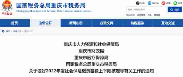 @重庆人 2022年社保缴费基数调整，下个月到手工资或将减少