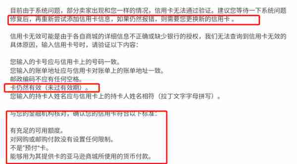 卖家信用卡大规模失效！是银行的锅还是亚马逊BUG所致？