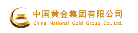国务院国资委央企名录第90位——中国黄金