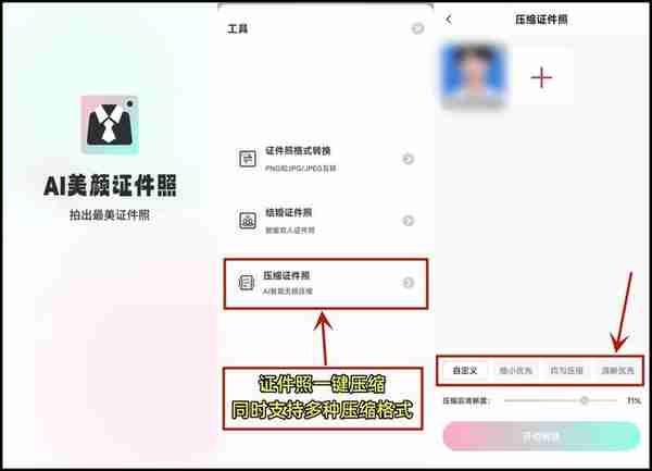 教你几招让你快速压缩证件照，快来看看