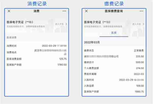 @湖北参保人，微信上线医保账户动账提醒服务