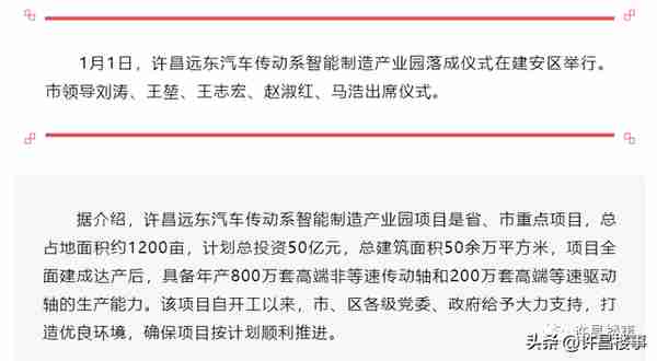 许昌远东拟获6.56亿收储补偿，昌盛路厂区或将于2023年完成搬迁！
