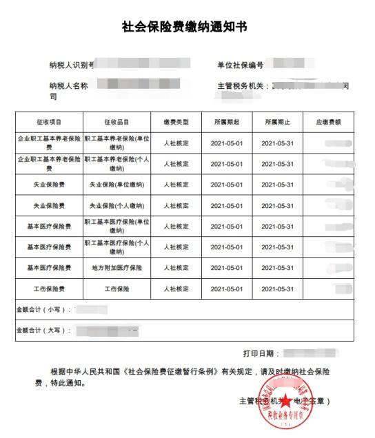 企业社保费缴纳常见问题，12366图文指引