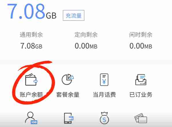 微信也能查话费、流量余额了？快来试试，真方便