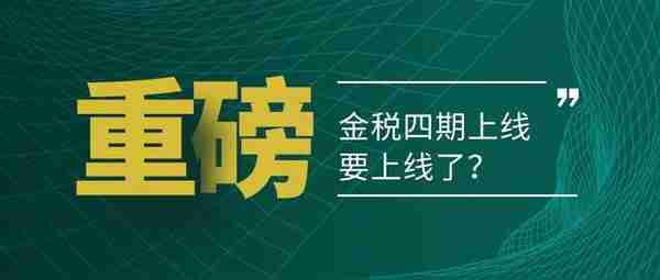 金税四期上线对个人的影响：公转私，个人卡收款行不通了