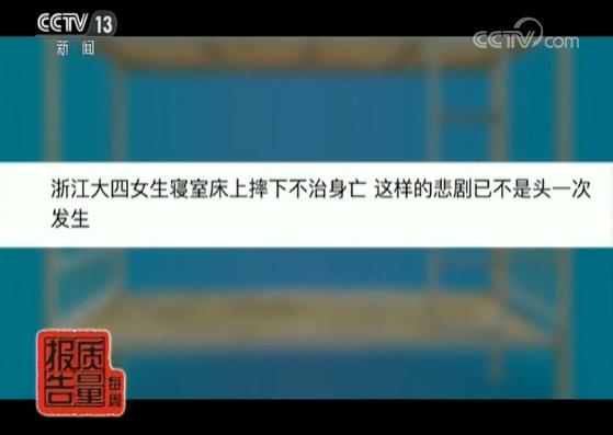 双层床坠床事故频发，安全隐患谁买单？