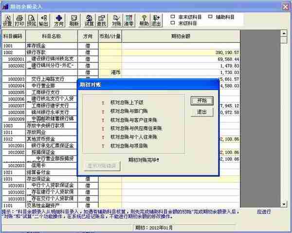 用友T3总账与明细账对账不平数据库分析