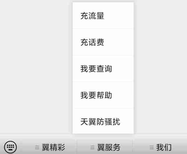 微信也能查话费、流量余额了？快来试试，真方便