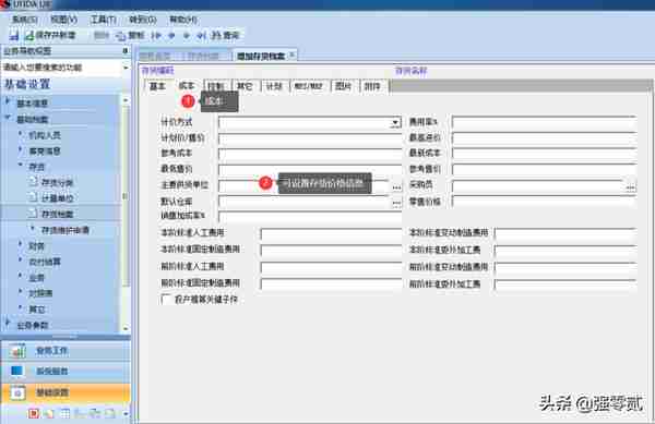 用友U810.1操作图解--基础设置