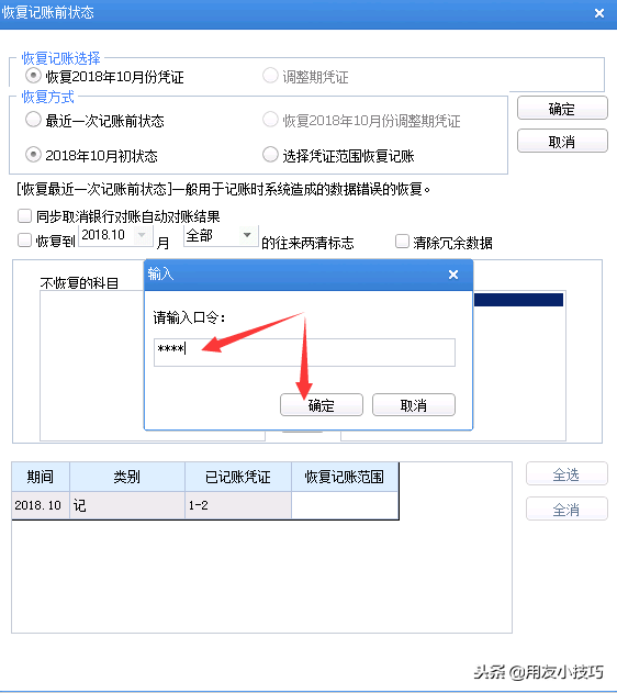 用友U8当月已经结账怎么修改凭证？反结账、反记账、反审核操作