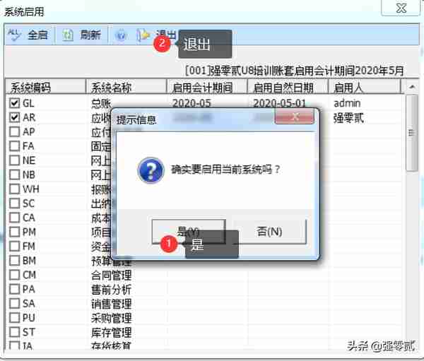 用友U810.1操作图解--基础设置