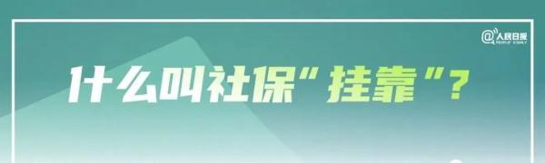 涉及社保的这些行为，违法！