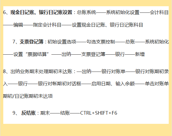 用友操作总流程还不熟悉？超详细的用友软件操作流程，请笑纳！