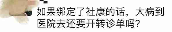 事关医保报销！最新热点解答→