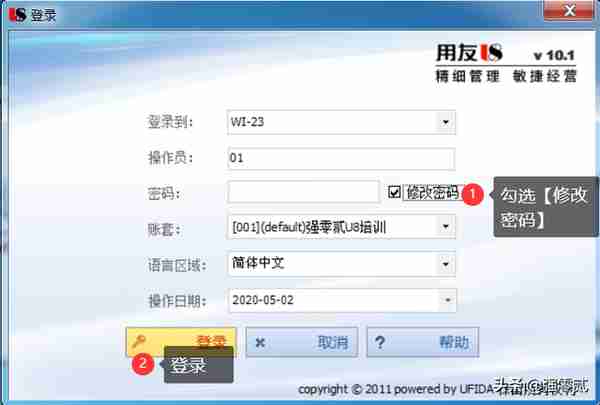 用友U810.1操作图解--基础设置