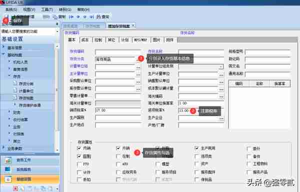 用友U810.1操作图解--基础设置