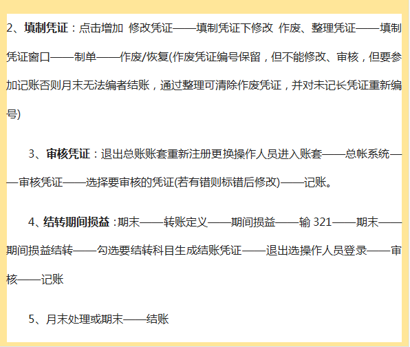 用友操作总流程还不熟悉？超详细的用友软件操作流程，请笑纳！