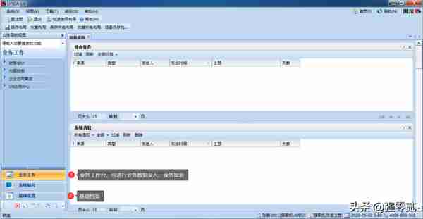 用友U810.1操作图解--基础设置