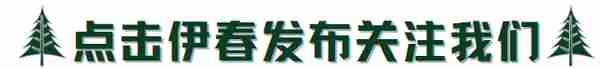 伊春市疾病预防控制中心紧急提醒