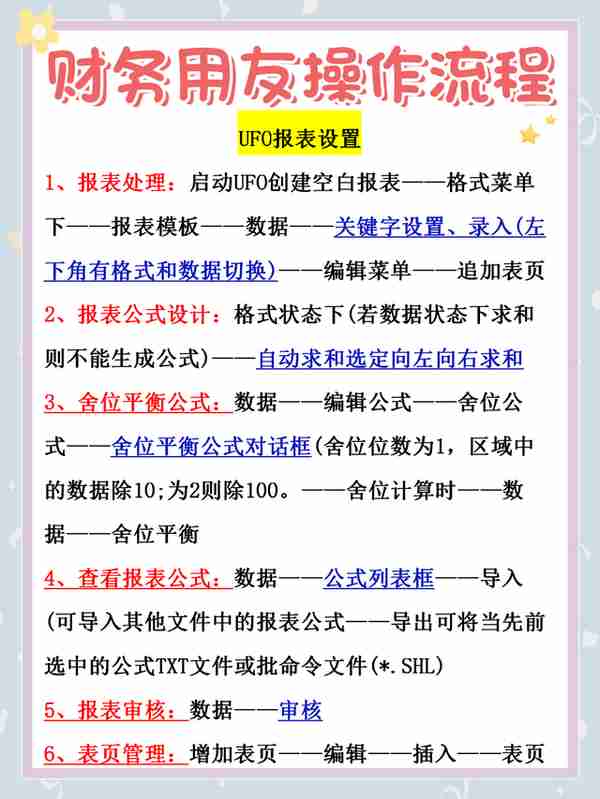 财务用友你会操作吗？收好这用友操作流程，新手会计也能轻松上手