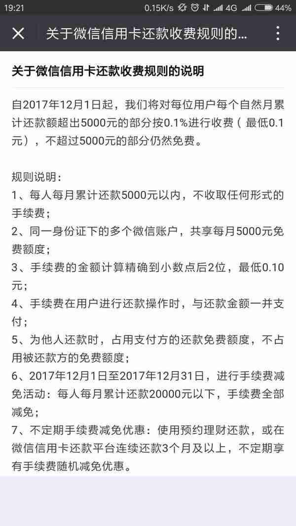 微信零钱赶紧花掉，微信还信用卡从12月1日起开始收费！