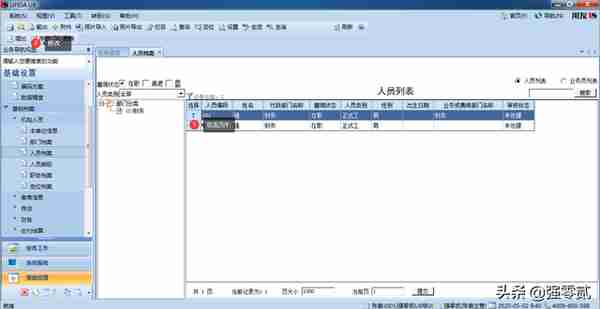 用友U810.1操作图解--基础设置