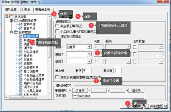 用友U810.1操作图解--基础设置