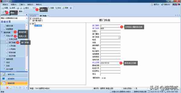 用友U810.1操作图解--基础设置