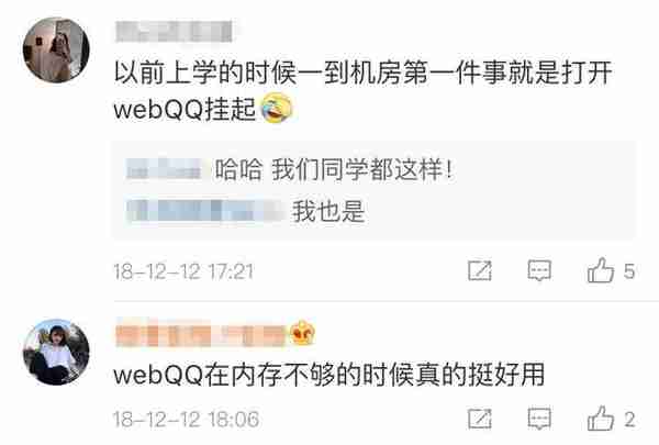 网页版QQ下线 当年的回忆又少了一个