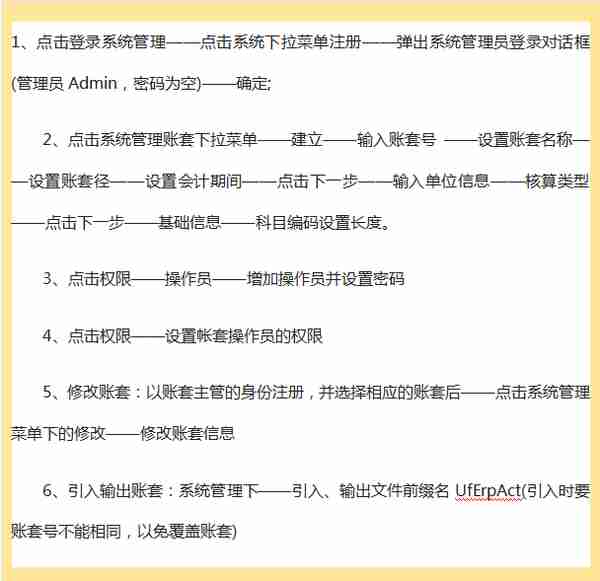 用友操作总流程还不熟悉？超详细的用友软件操作流程，请笑纳！