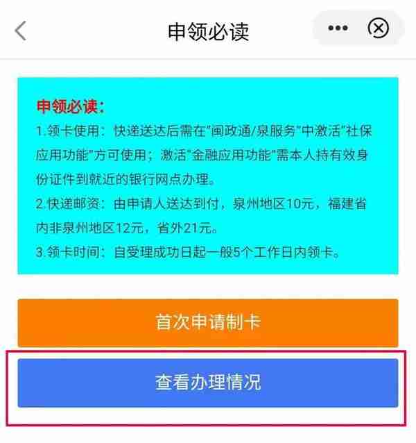 好消息！泉州市社保卡可以线上申领了