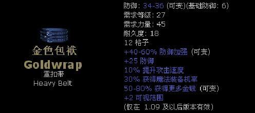 暗黑2暗金腰带大全 适合全职业的腰带就是它