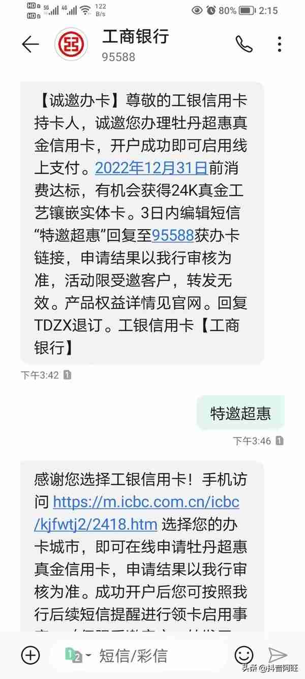 我的工行牡丹超惠真金信用卡用卡感受分享