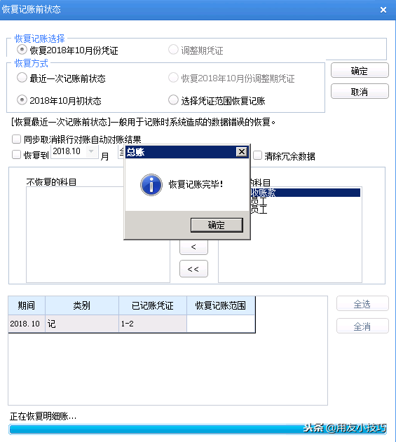 用友U8当月已经结账怎么修改凭证？反结账、反记账、反审核操作