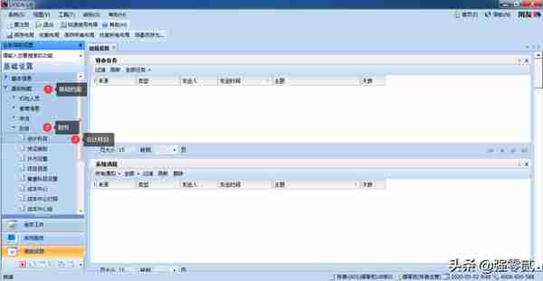 用友U810.1操作图解--基础设置