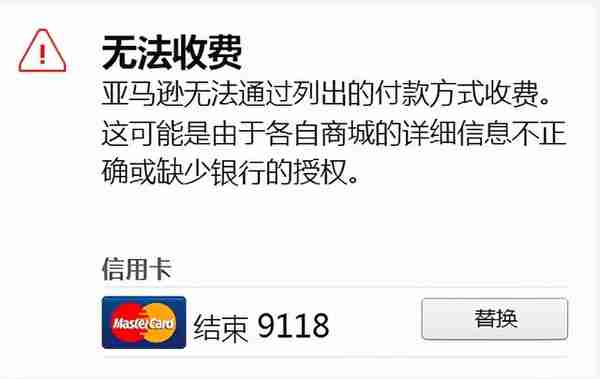 卖家信用卡大规模失效！是银行的锅还是亚马逊BUG所致？