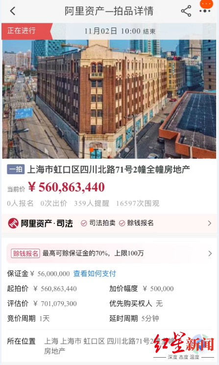 上海“活化石”地标德邻公寓正式开拍：起拍价5.61亿元，暂无人出价