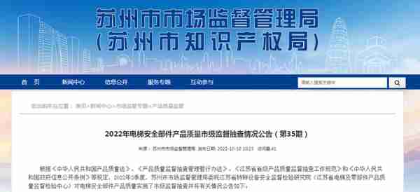 江苏省苏州市市场监管局抽查25批次电梯安全部件产品合格率为100%