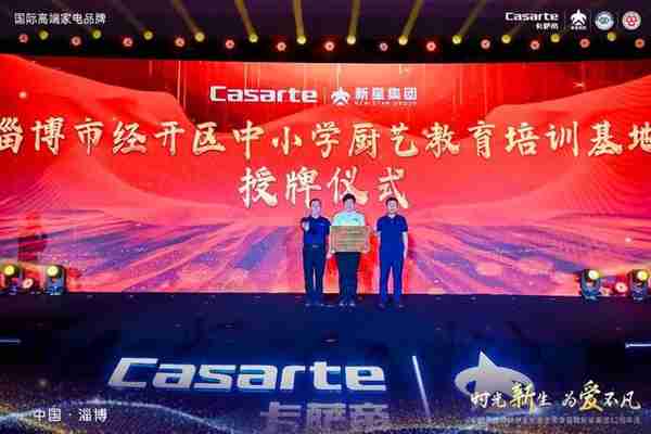 卡萨帝齐鲁数字文化艺术思享荟暨新星集团32周年庆圆满成功